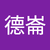 陳德崙