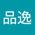 林品逸
