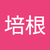 培根培根