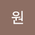 예원