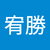 羅宥勝2