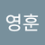 김영훈2