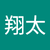 翔太