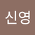 김신영2
