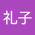 宮脇礼子