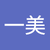 増田一美
