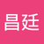 賴昌廷
