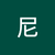本尼