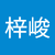 陳梓峻