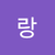교랑