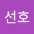 김선호2