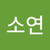 안소연2