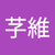 陳芓維
