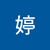 婷婷2