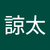 220515今諒太