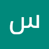 سيف النصر