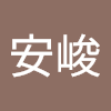鄭安峻