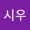 장시우