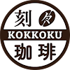 刻々珈琲KOKKOKU_Coffee