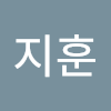 지훈