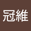 蘇冠維