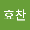 전효찬