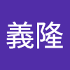 歐義隆