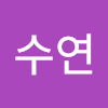 김수연