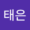최태은
