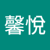 鄭馨悅