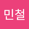 박민철