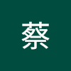 蔡沛芸 patti