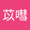 吳苡嘒