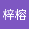 呂梓榕