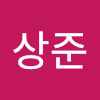 심상준