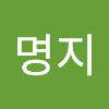 채명지