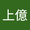 洪上億