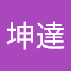 王坤達